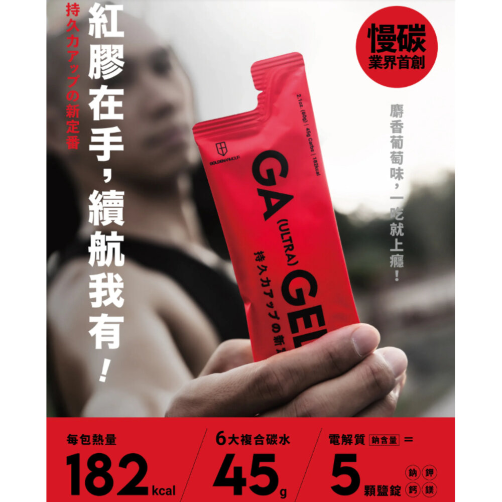 GA黃金甲 紅膠 GA GEL ULTRA能量膠 60g/包 果膠 補給品-圖片-2