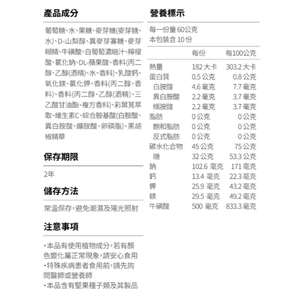 GA黃金甲 紅膠 GA GEL ULTRA能量膠 60g/包 果膠 補給品-圖片-8