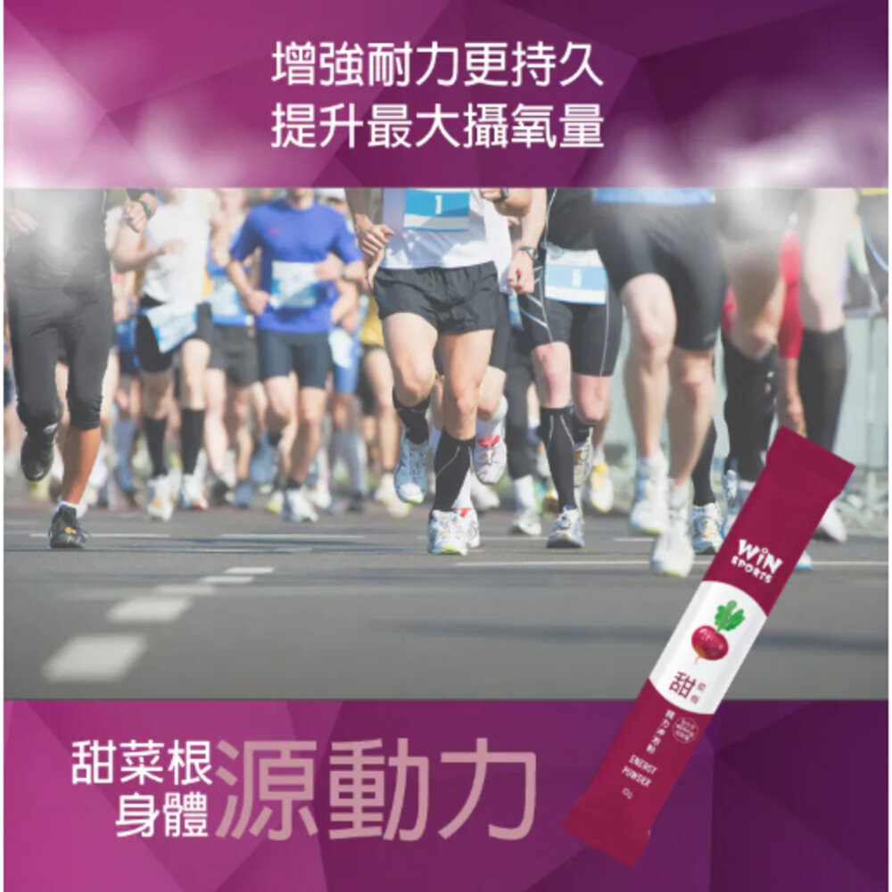 WiN 甜菜根精力沖泡粉 10G 補給品-圖片-2