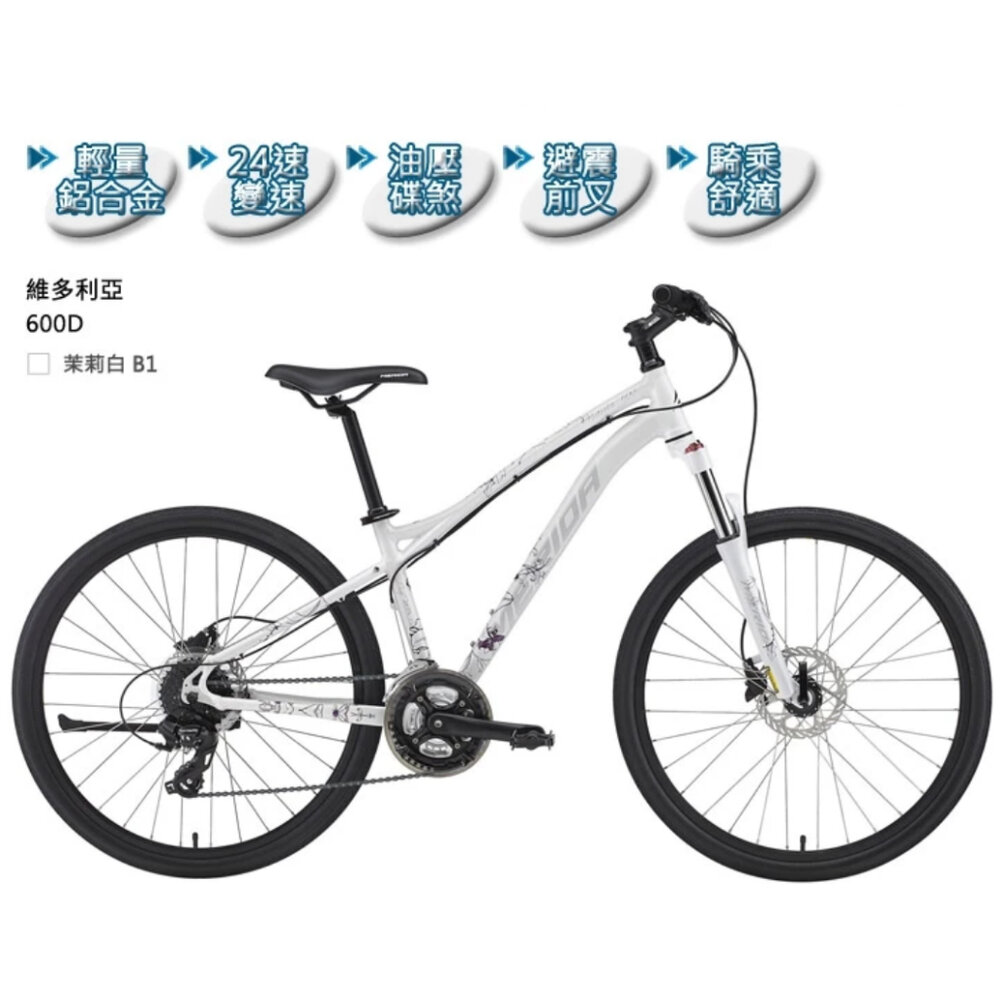 66003502-出清 MERIDA Victoria 600D 美利達 維多利亞 26吋 女性登山車 尺寸41