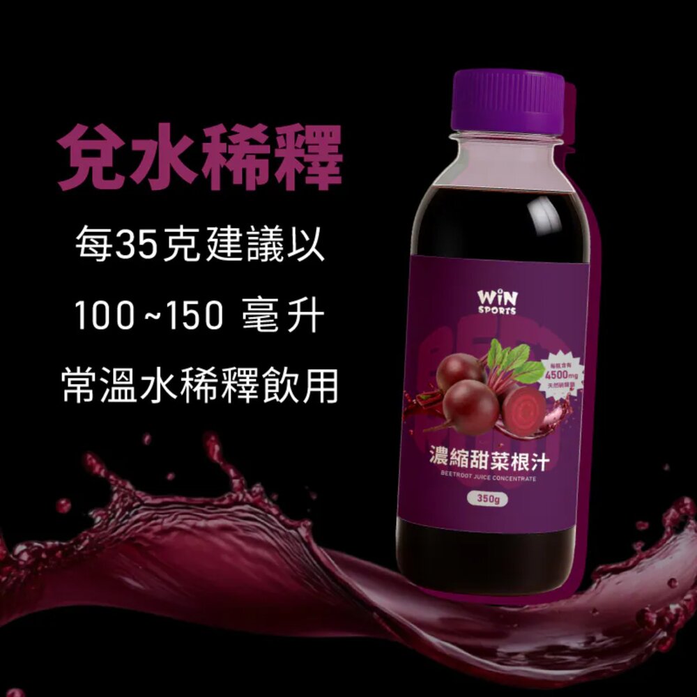 WINSPORTS 威特 濃縮甜菜根汁 350G-圖片-1