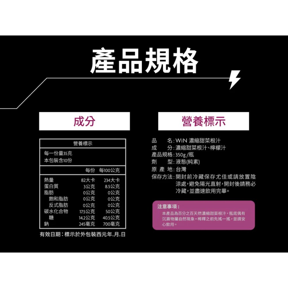 WINSPORTS 威特 濃縮甜菜根汁 350G-圖片-6