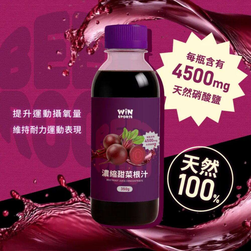 66003767-WINSPORTS 威特 濃縮甜菜根汁 350G