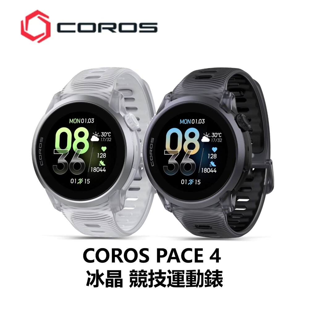 現貨 COROS PACE 4 冰晶黑 冰晶白 競技運動錶 運動智慧手錶 原廠公司貨 / 保固兩年 運動騎車跑步 封面照片