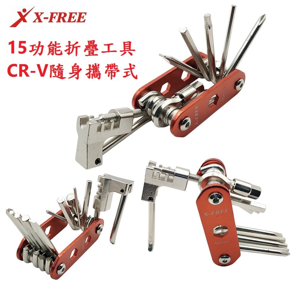 66003997-XFREE 隨身工具 15合一工具(補修/維修/板手/螺絲起子/打鏈器/單車/自行車)