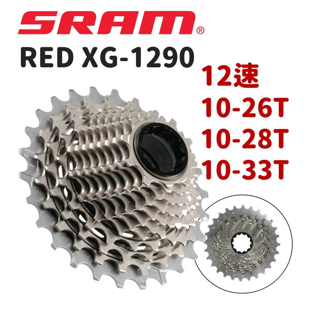 8458611287-SRAM RED AXS XG-1290 12速飛輪 10-26T 10-28T 10-33T