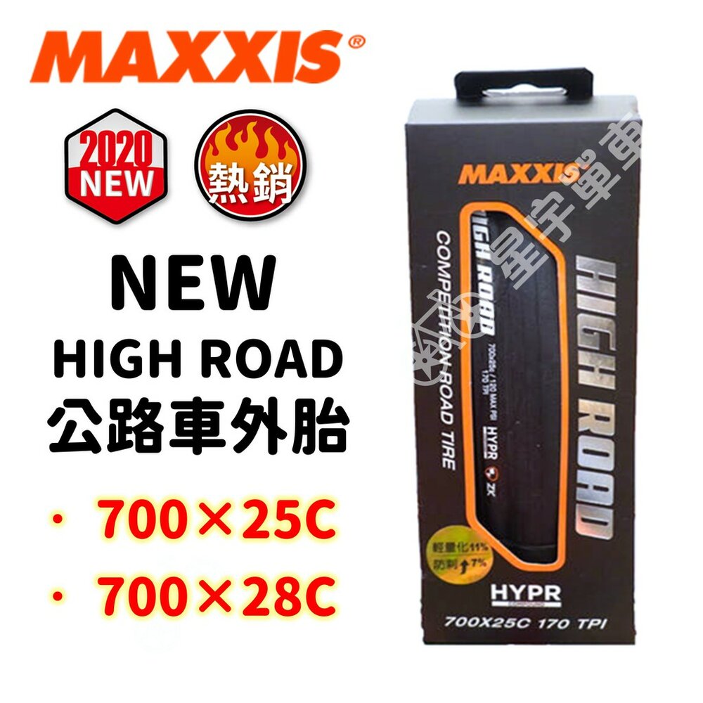 8488059931-MAXXIS NEW HIGH ROAD M228 公路車外胎 可折外胎 700×25C 700×28C