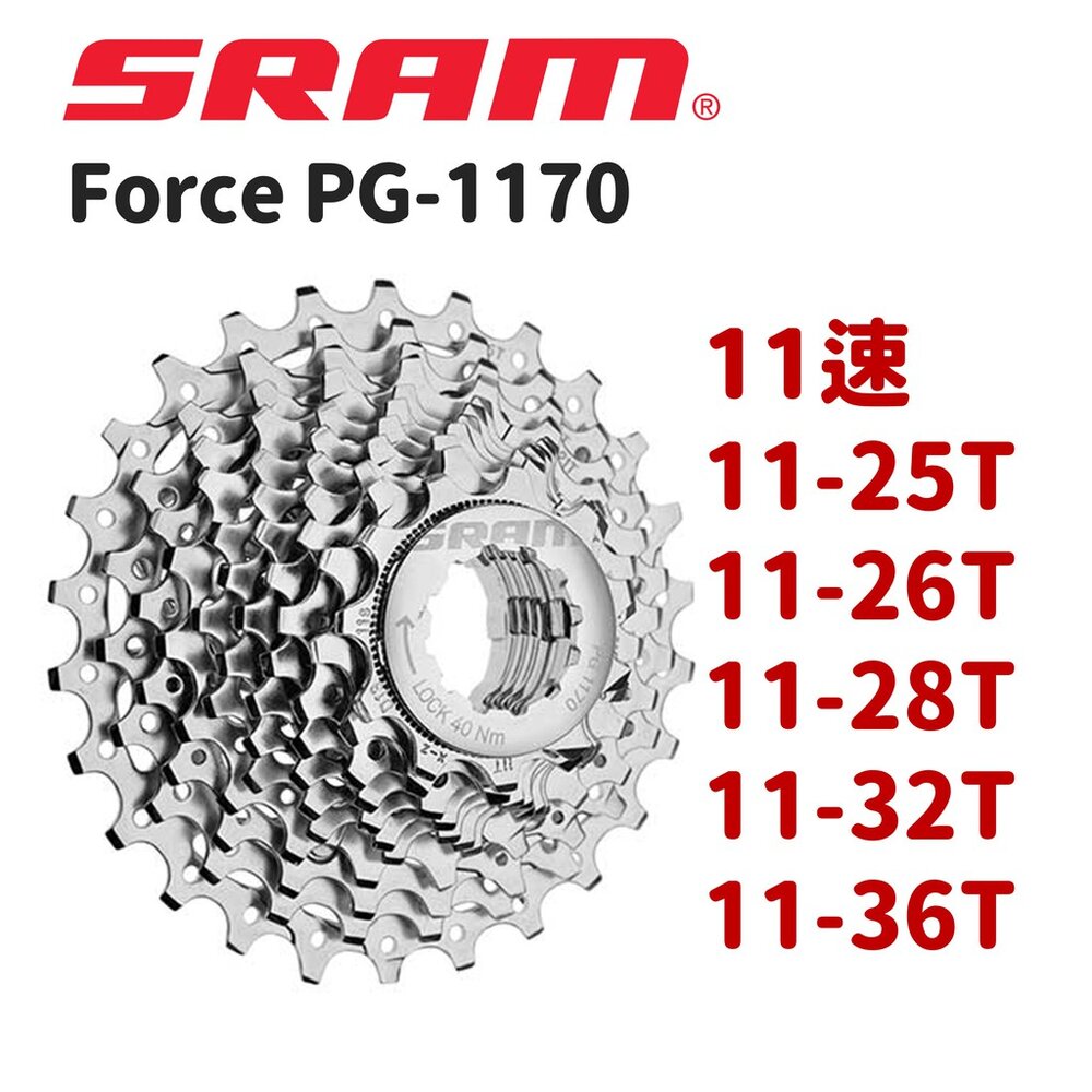 8558844199-【小宇單車】SRAM FORCE PG-1170 11速飛輪 11-25T/26T/28T/32T/36T