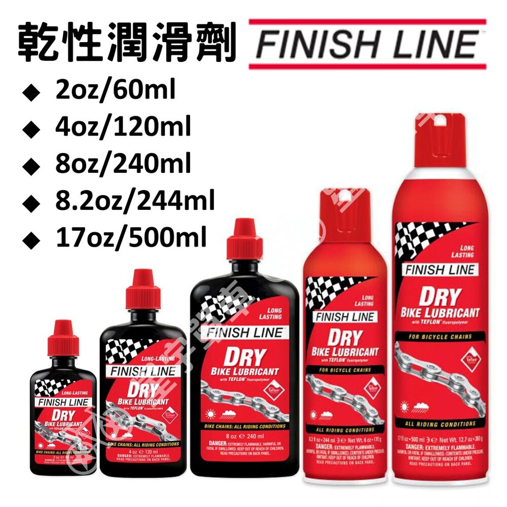 8614579656-FINISHLINE 終點線 乾性潤滑劑 乾性鏈條油