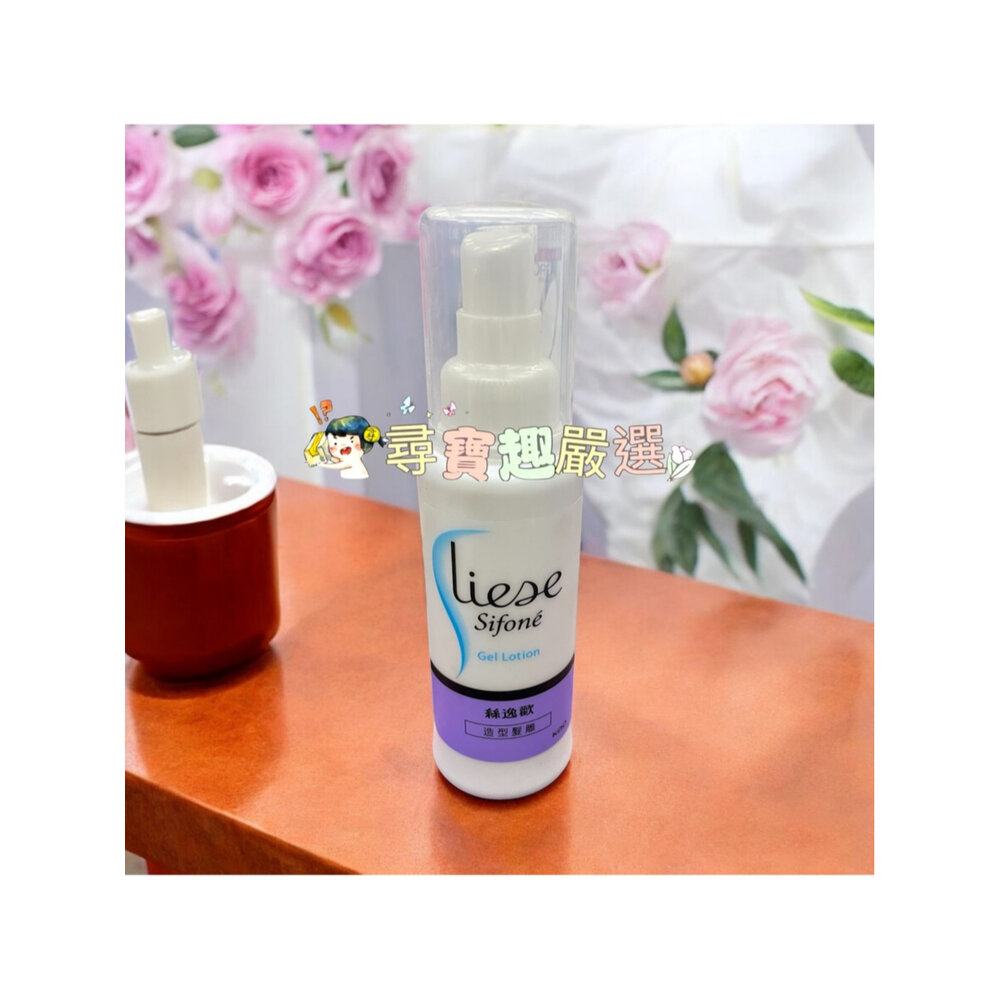 公司正品現貨花王 Liese Sifone絲逸歡 造型定型噴霧150ml/造型髮雕100ml/水潤保濕髮妝水200ml-圖片-1