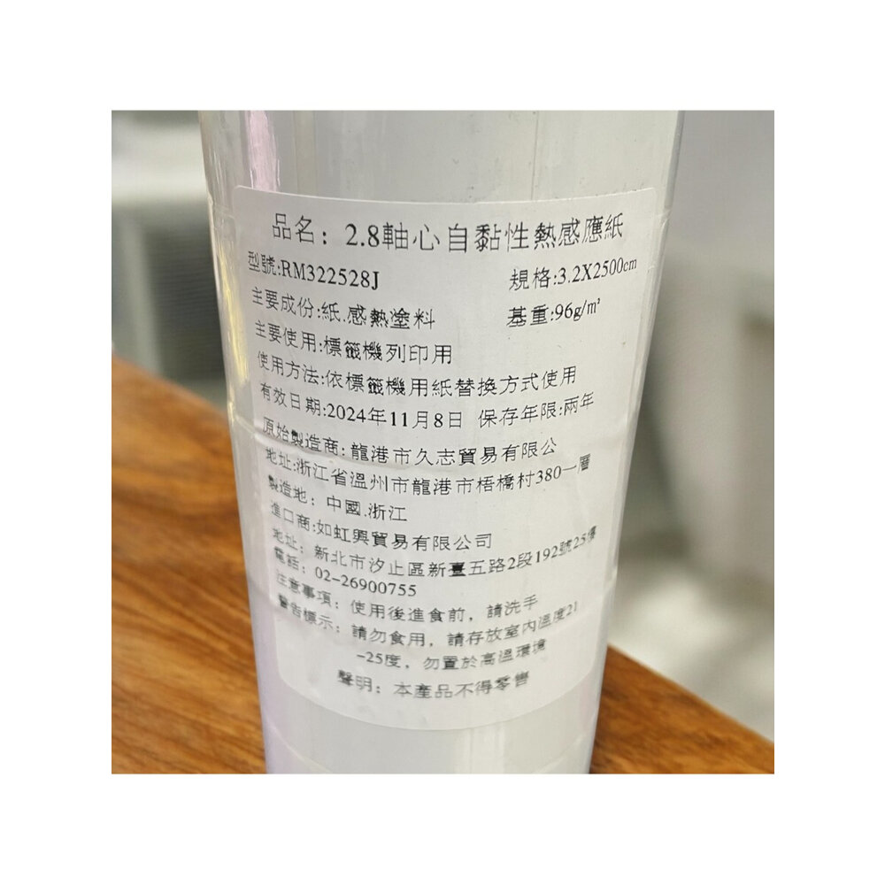 三防卷筒轉印標籤紙32*25*1000張 管芯2.8CM底紙白色 現貨-圖片-2