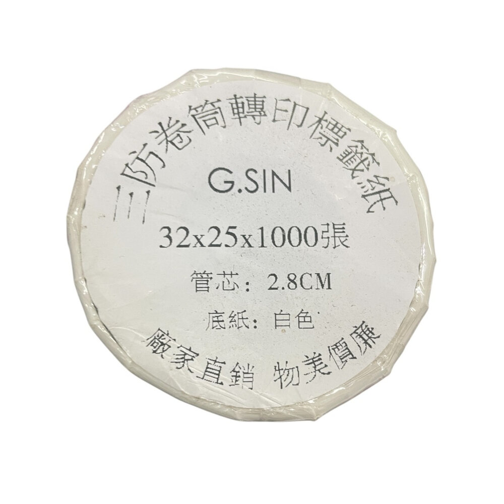 27573293744-三防卷筒轉印標籤紙32*25*1000張 管芯2.8CM底紙白色 現貨現貨