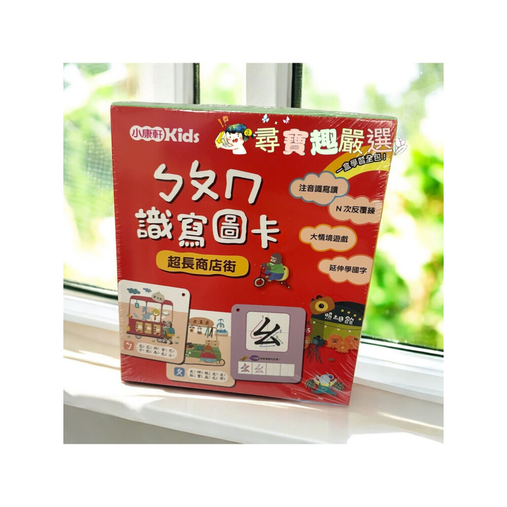 翰林出版 ㄅㄆㄇ有聲學習組 互動學習 小康軒兒童繪本 小康軒ㄅㄆㄇ識寫圖卡/ABC識寫圖卡 全套學習教學組現貨-圖片-7