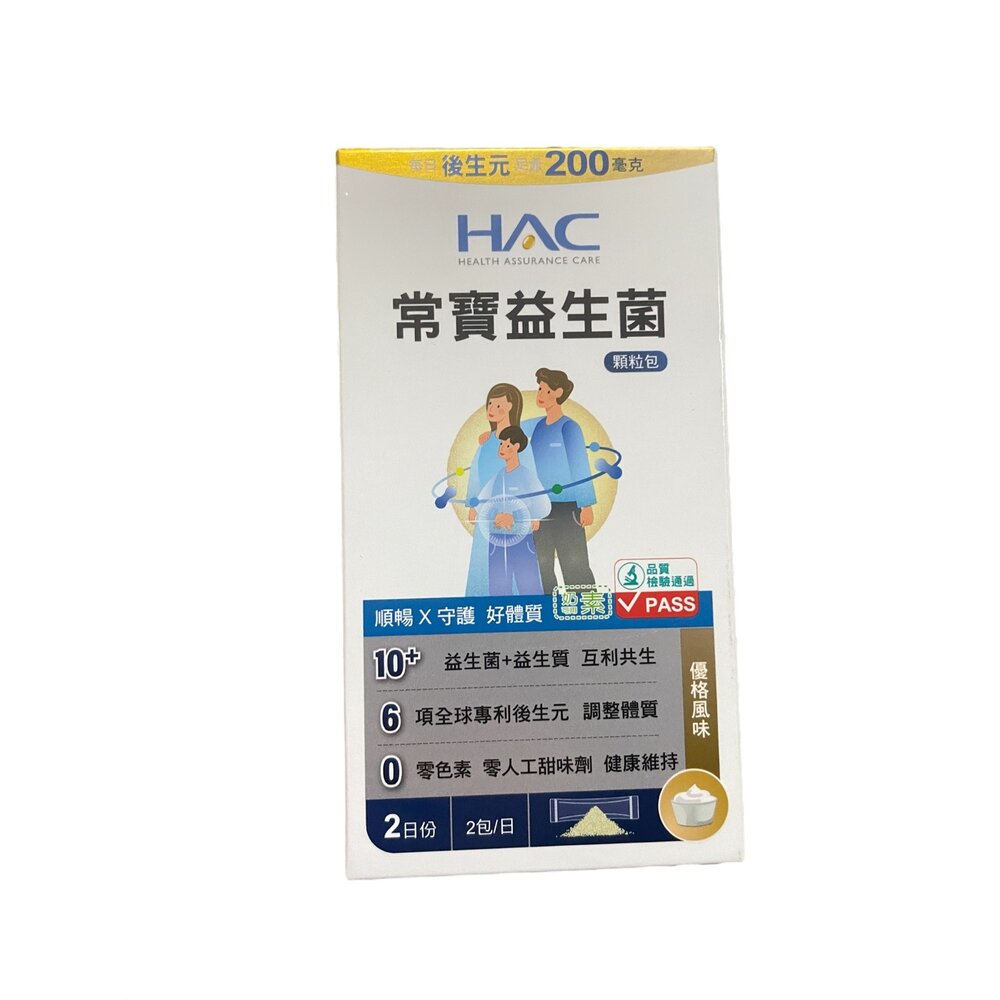 A01-11-HAC 永信生技 常寶益生菌 2日份 4包入現貨