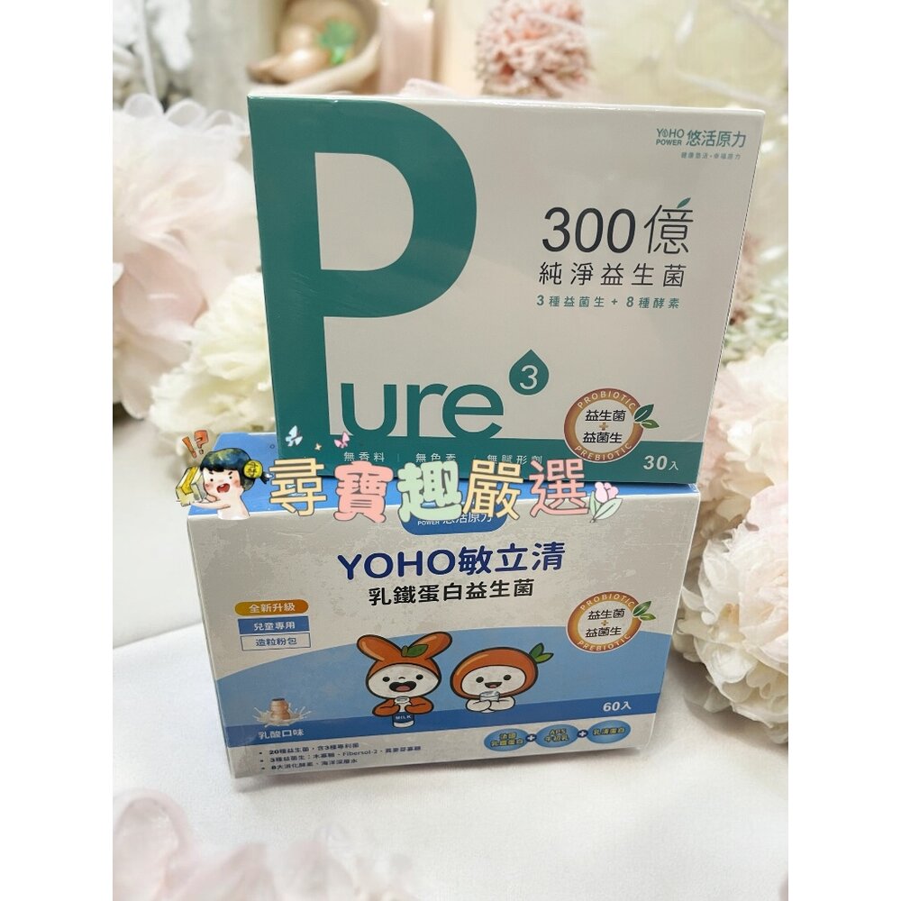 A01-4-優惠出清 悠活原力 乳鐵蛋白益生菌60入乳酸口味/悠活原力 300億純淨益生菌30入 公司正品現貨/快速出貨