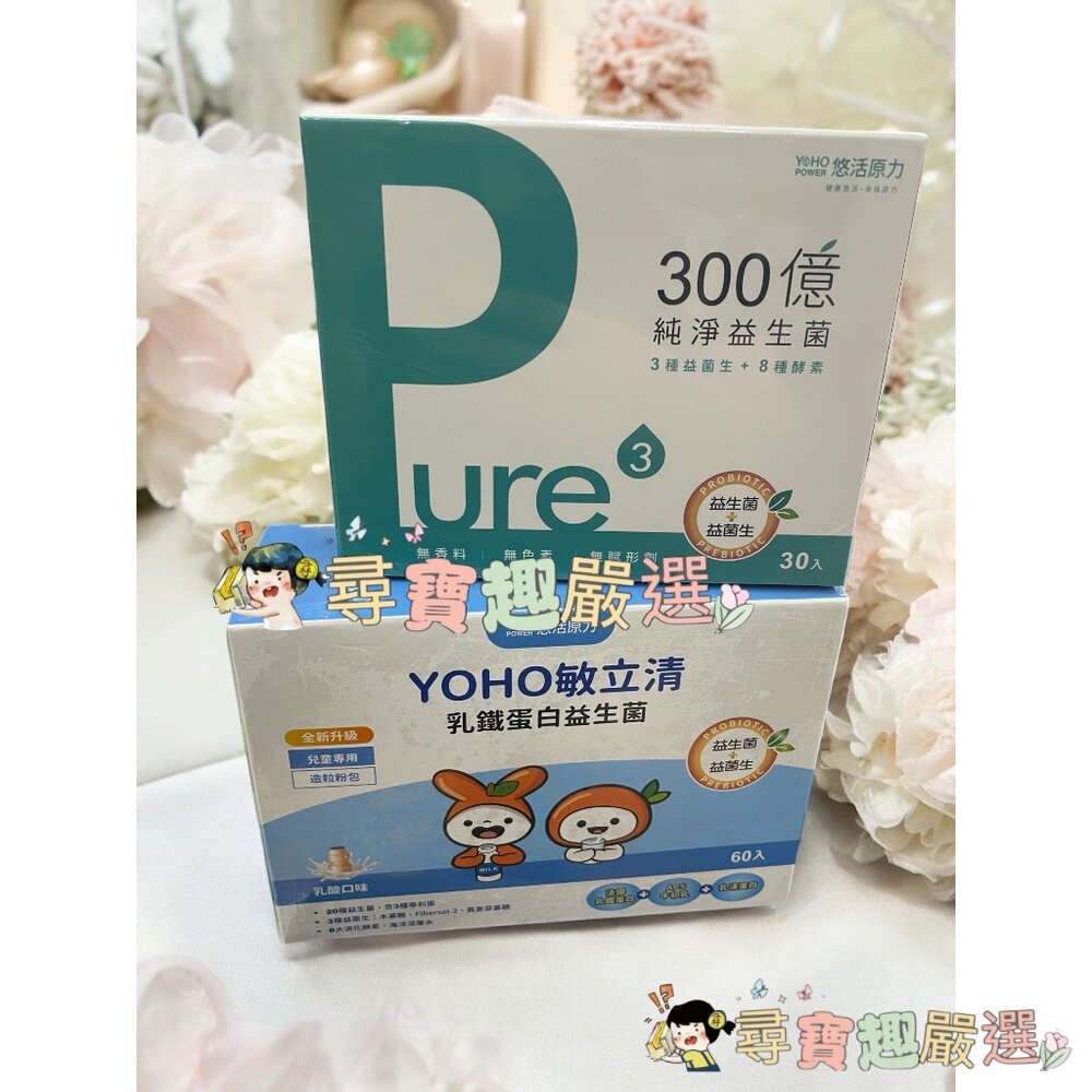 優惠出清 悠活原力 乳鐵蛋白益生菌60入乳酸口味/悠活原力 300億純淨益生菌30入 公司正品現貨/快速出貨現貨 封面照片