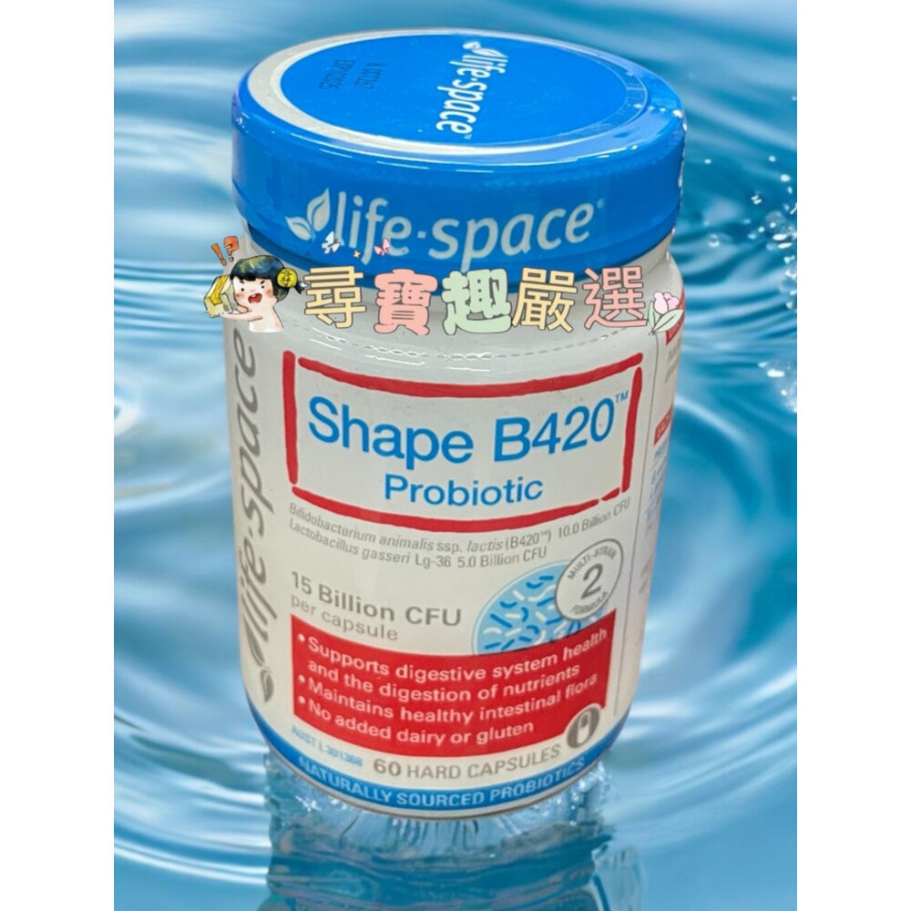 澳洲正品 life space益倍適 B420益生菌60粒裝 平行輸入正品現貨/快速出貨 A01-7-圖片-1