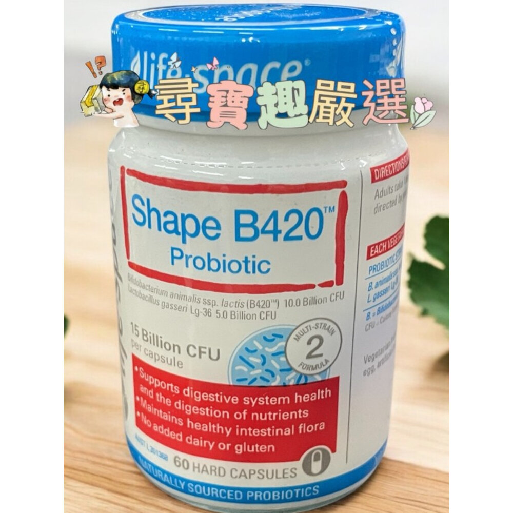 A01-7-澳洲正品 life space益倍適 B420益生菌60粒裝 平行輸入正品現貨/快速出貨 A01-7
