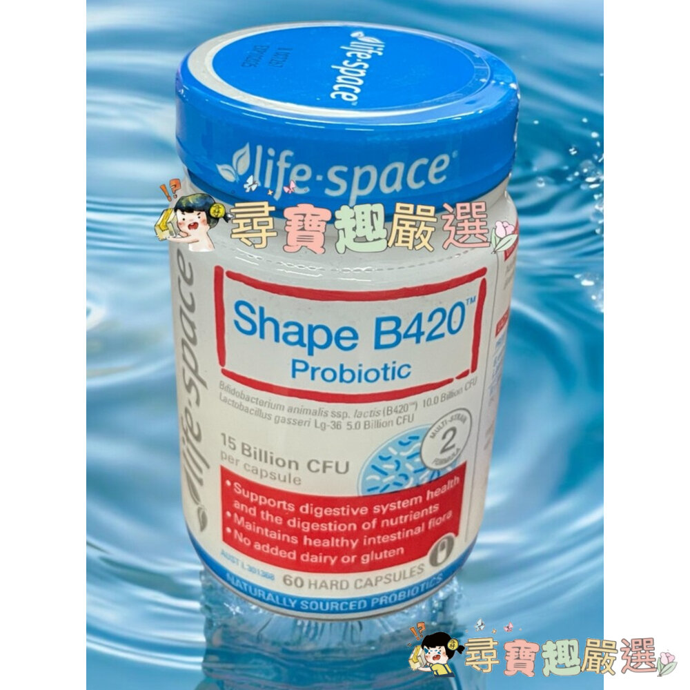 澳洲正品 life space益倍適 B420益生菌60粒裝 平行輸入正品現貨/快速出貨 A01-7現貨-圖片-1