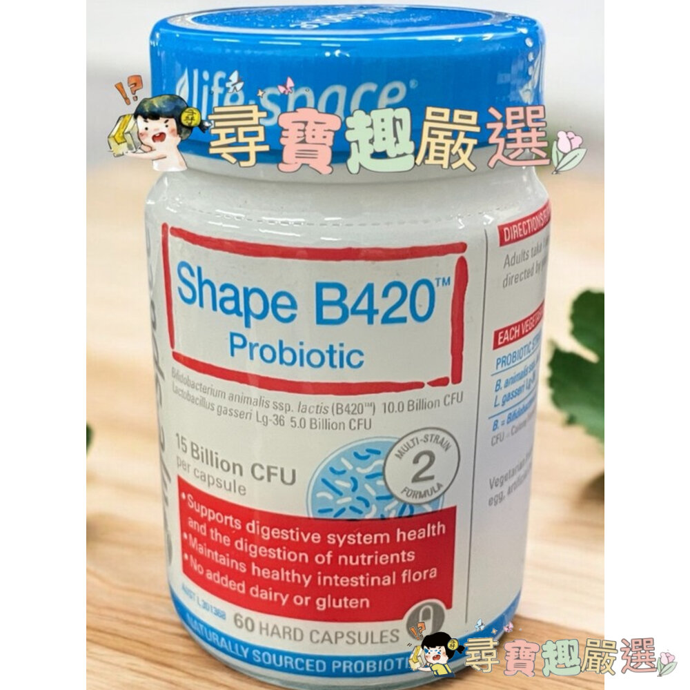 澳洲正品lifespace益倍適B420益生菌60粒裝平行輸入正品現貨/快速出貨A01-7現貨