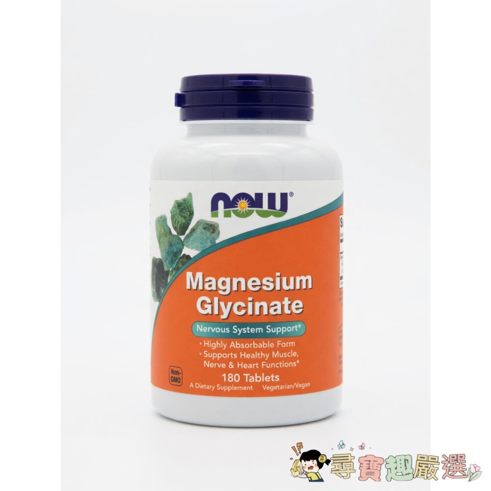 現貨 NOW Foods 甘胺酸鎂 (Magnesium Glycinate, 180片裝)平行輸入現貨 封面照片