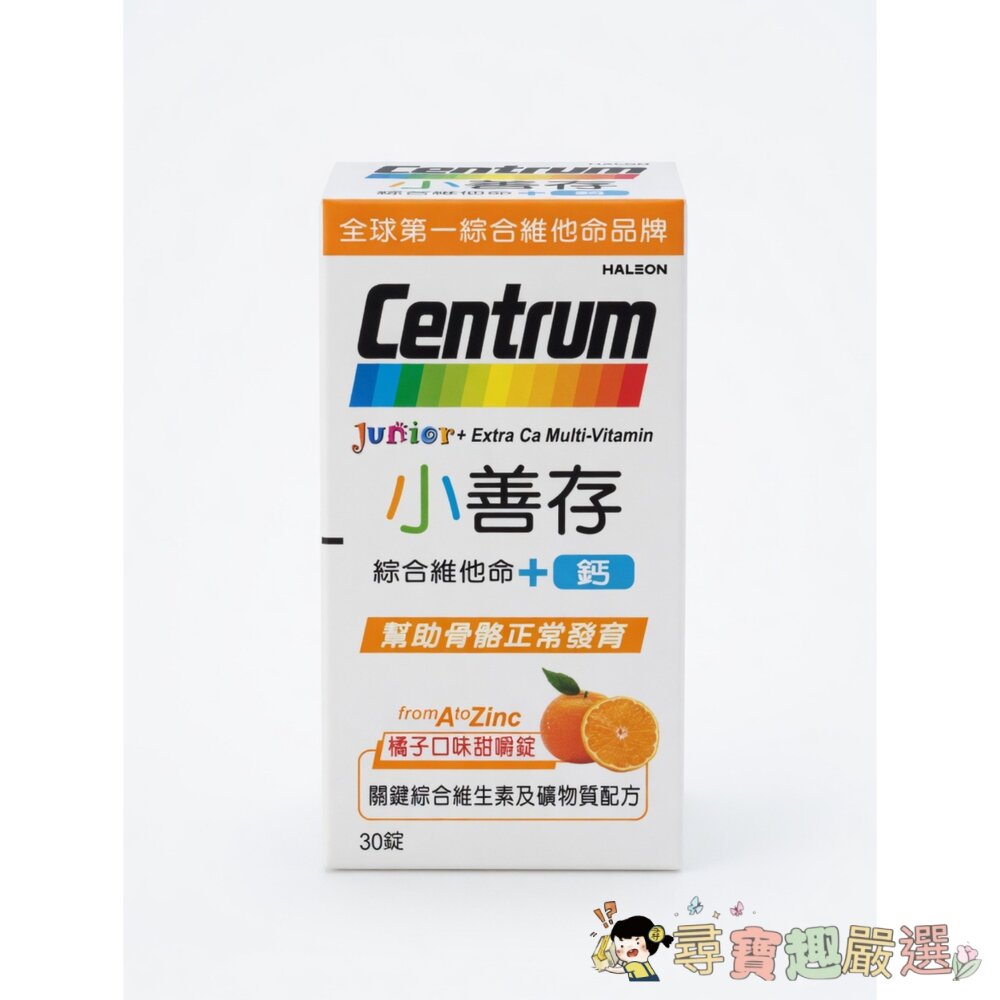 Centrum 善存 小善存 綜合維他命+鈣 30顆/60顆現貨-圖片-1
