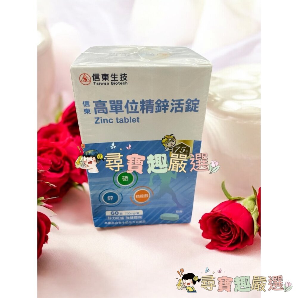 TBC 信東生技 保倍鈣檸檬酸鈉粉30包/薑黃多醣長效雙層錠60錠/高單位精鋅活錠 60錠 730mg 公司正品現貨現-圖片-3