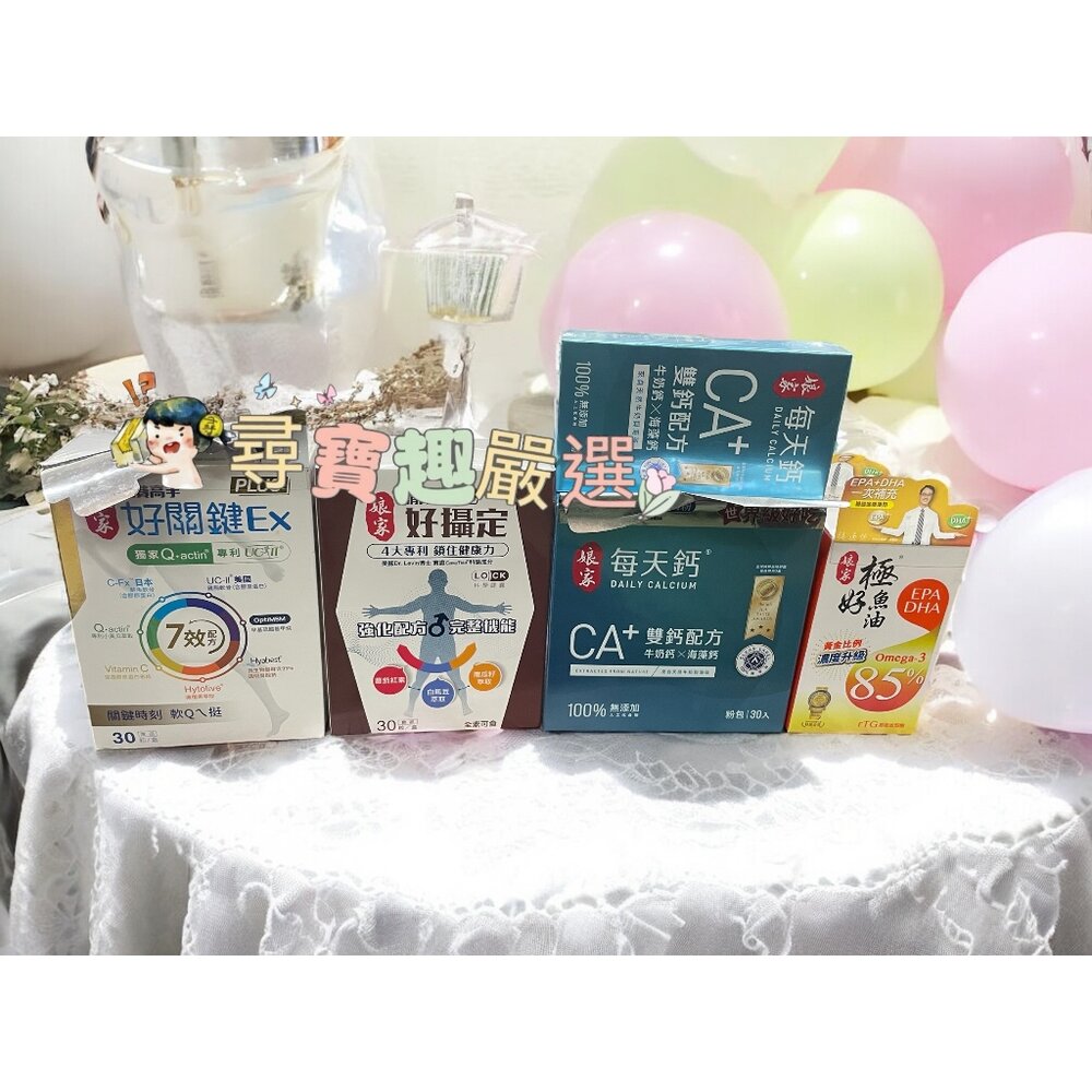 A02-13-保證公司正品現貨 娘家 極好85%魚油軟膠囊60粒/每天鈣粉30入/每天鈣粉5入