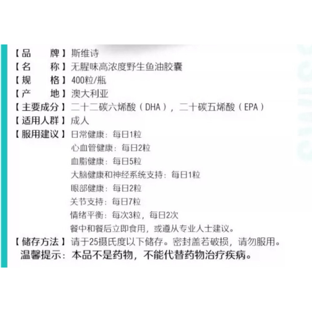 澳洲Swisse斯維詩正品現貨 高濃度無腥味魚油/400粒/1000mg/1500mg A02-14-圖片-5