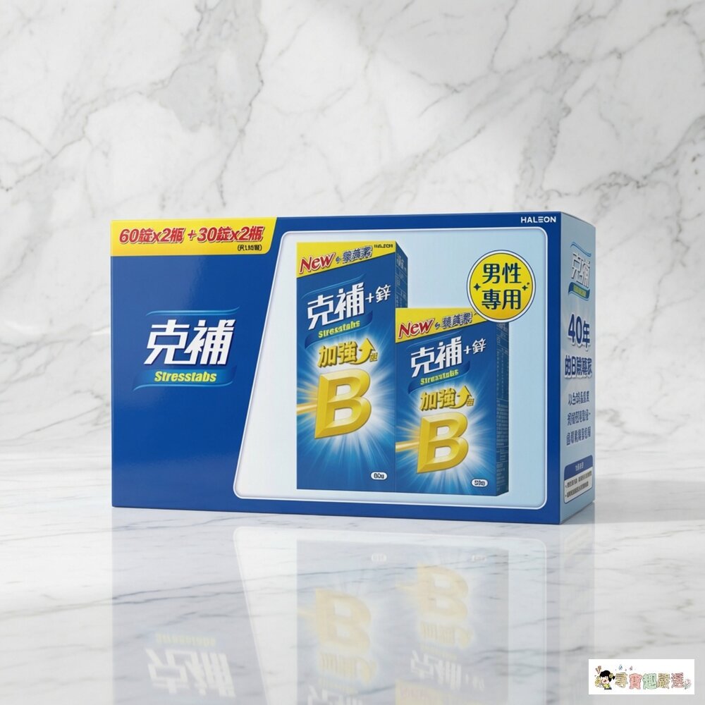 24H出貨現貨 特價 克補B群+鋅加強錠 (30+60)*2-禮盒 1-3現貨-圖片-1