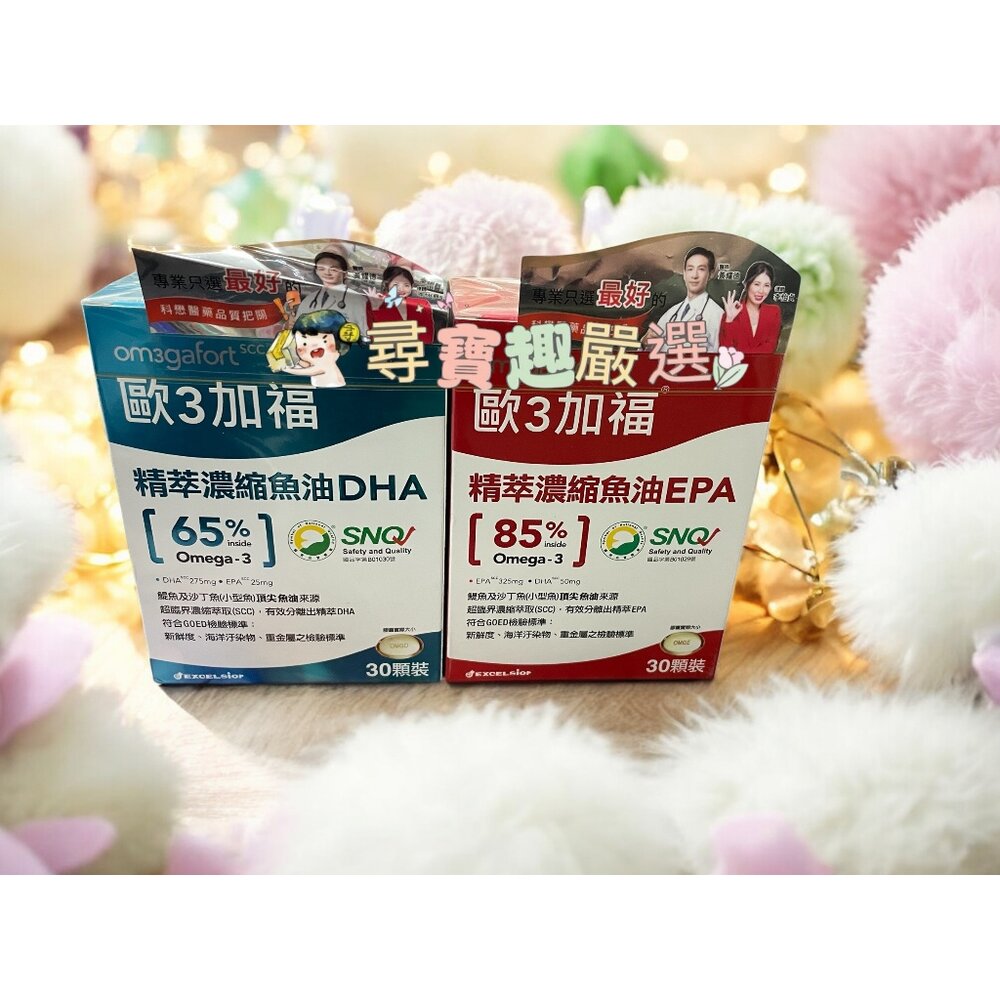 A02-16-科懋生物科技 歐3加福精萃濃縮魚油65%DHA/85%EPA 30顆入 公司正品現貨/快速出貨