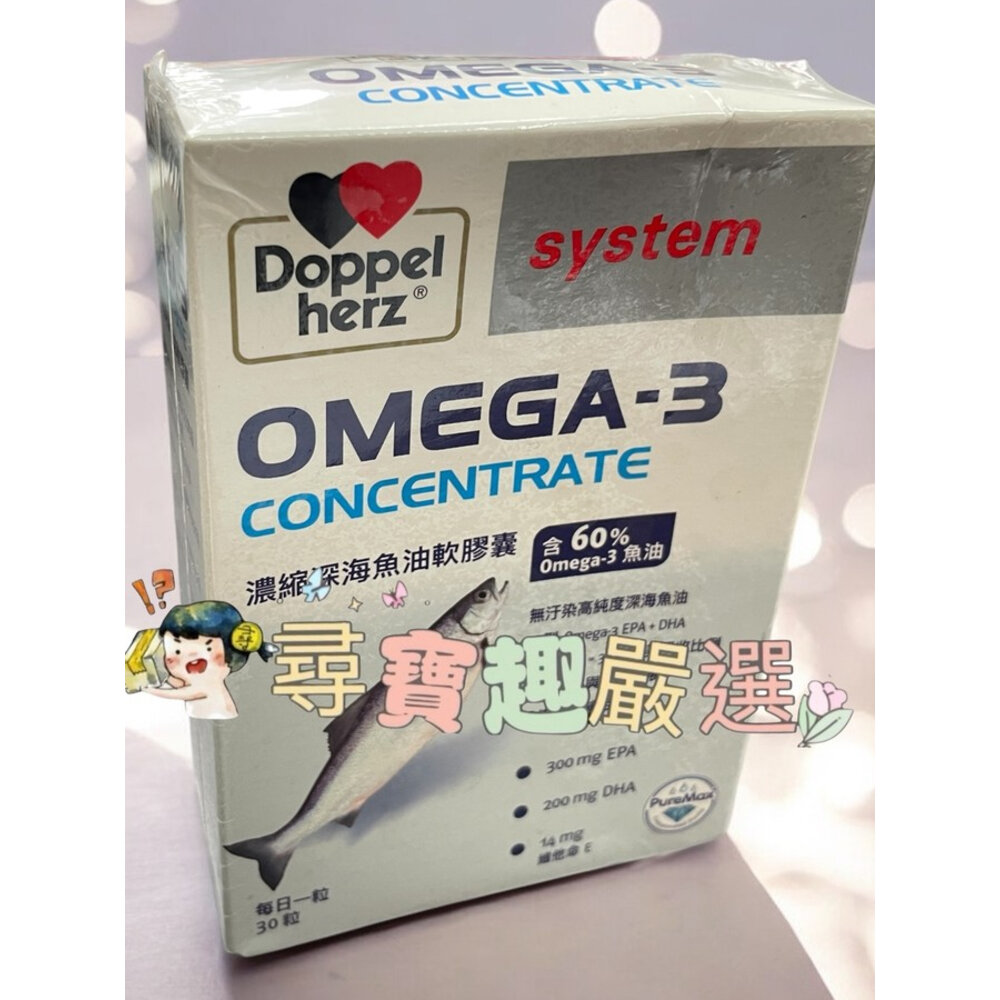 A02-18-Doppelherz德之寶雙心全系列 深海魚油/金盞花葉黃素/全日素綜合維他命/Q10/魚油咀嚼片/B群/夜舒眠公司正品