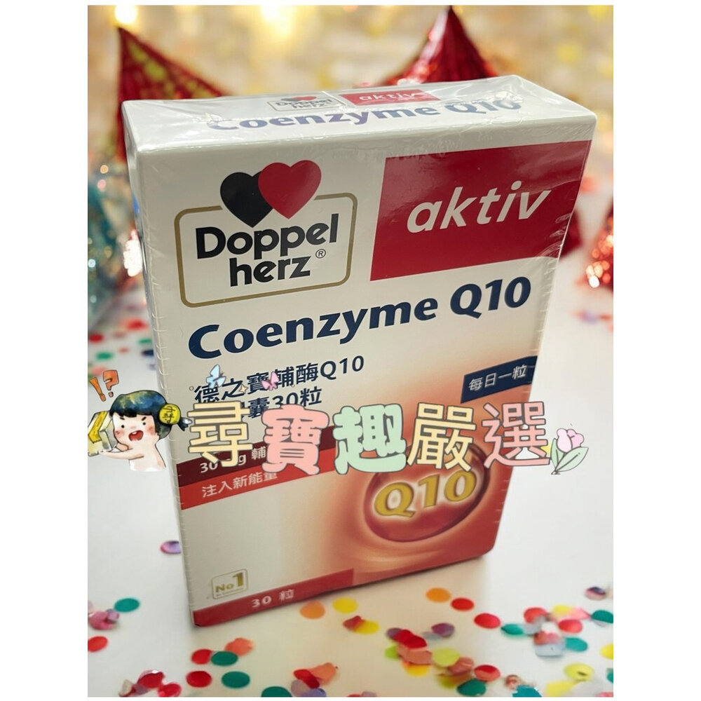A02-18-*尋寶趣嚴選*Doppelherz德之寶雙心全系列 深海魚油/金盞花葉黃素/全日素綜合維他命/Q10/魚油咀嚼片/B群/