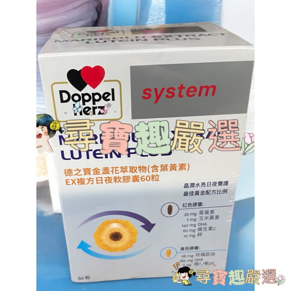 *尋寶趣嚴選*Doppelherz德之寶雙心全系列 深海魚油/金盞花葉黃素/全日素綜合維他命/Q10/魚油咀嚼片/B群/-圖片-2