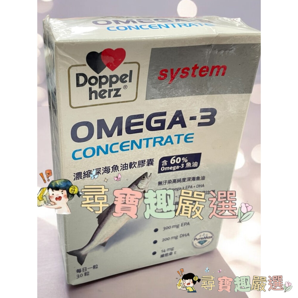 Doppelherz德之寶雙心全系列 深海魚油/金盞花葉黃素/全日素綜合維他命/Q10/魚油咀嚼片/B群/夜舒眠公司正品 封面照片