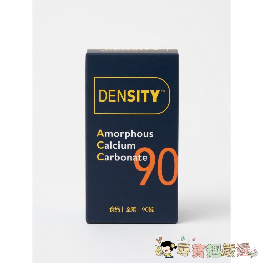 正品DENSITY🔥特適體錠(非晶鈣ACC,90錠裝)現貨24hr出貨現貨