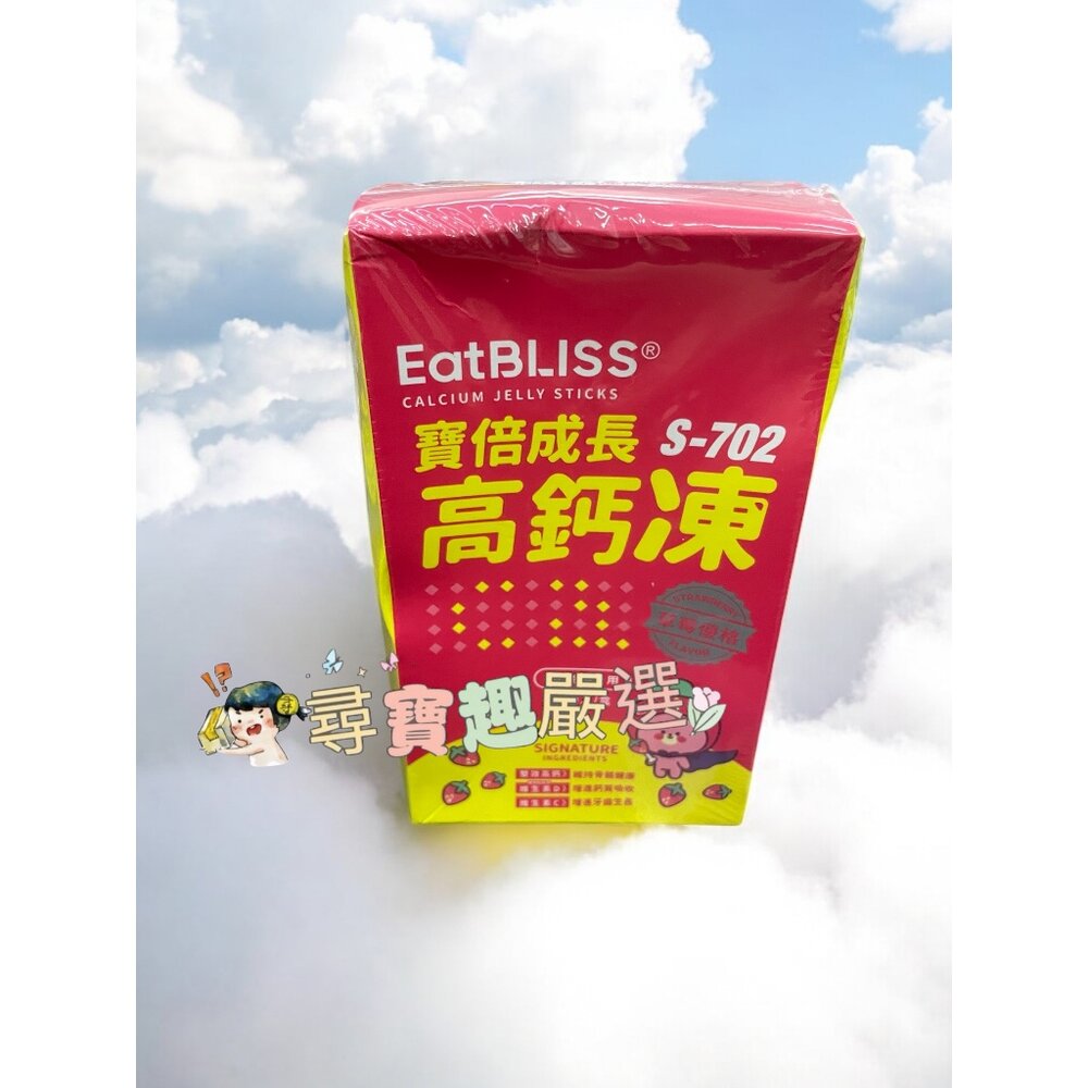保證公司正品現貨 快速出貨Eatbliss益比喜 悠犀利UC-II®靈活膠囊30顆入/小晶晶金盞花果凍含葉黃素(升級版)-圖片-1