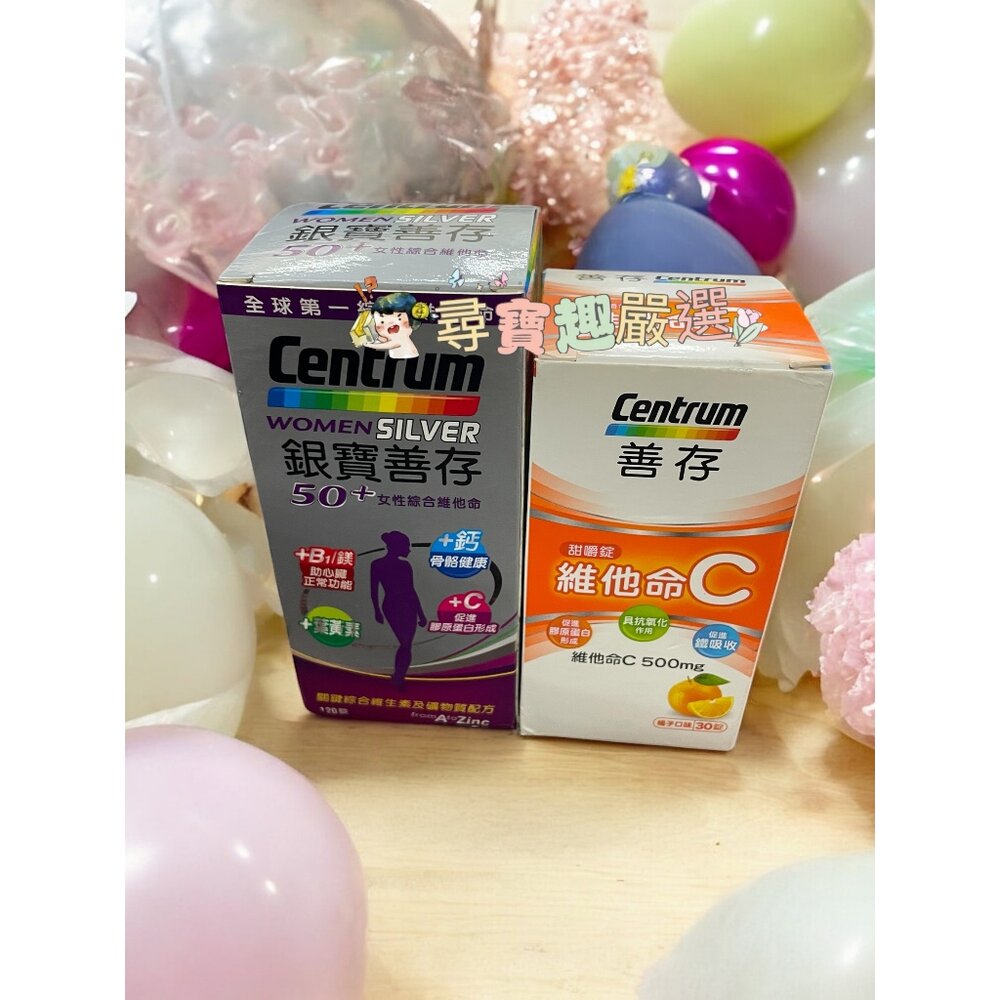 A02-26-公司正品現貨 Centrum善存 維他命C甜嚼錠 30錠/銀寶善存女性綜合維他命120粒 A02-26