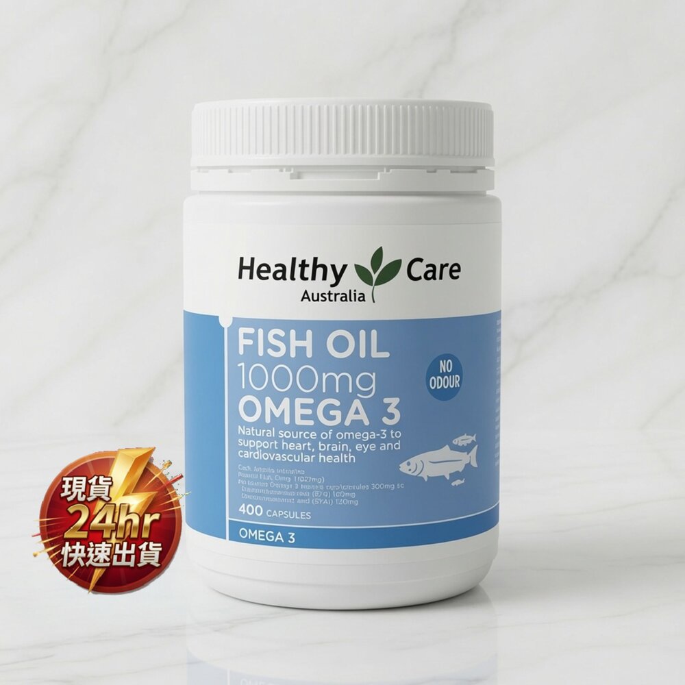 A02-3-24H出貨現貨 澳洲平價 EPA DHA 推薦 Healthy Care 深海魚油膠囊 1000mg  400粒大容量