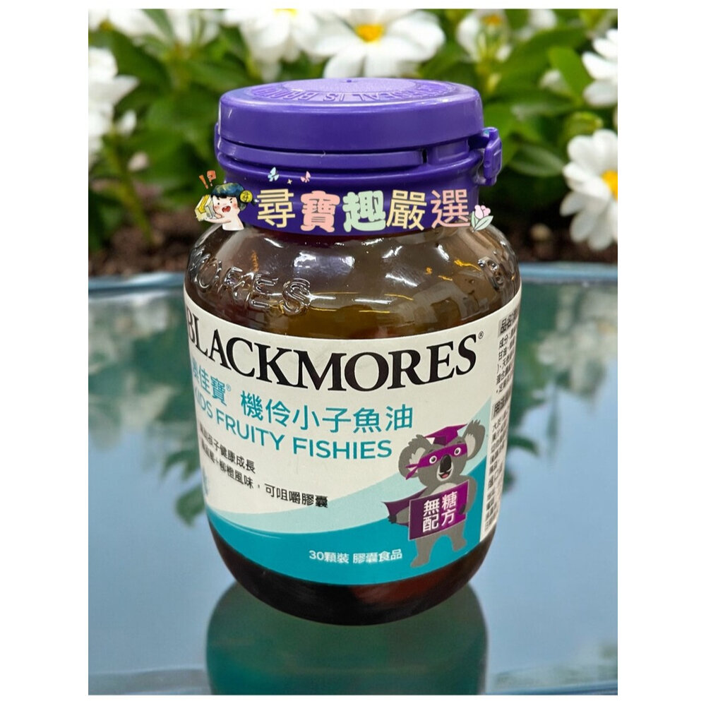 BLACKMORES澳佳寶 機伶小子魚油/優顧醇1000mg/迷你濃縮魚油60顆 200顆/DHA濃縮魚油/金盞花葉黃素-圖片-3