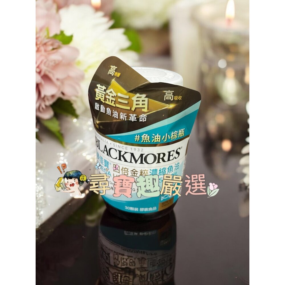 BLACKMORES澳佳寶 機伶小子魚油/優顧醇1000mg/迷你濃縮魚油60顆 200顆/DHA濃縮魚油/金盞花葉黃素-圖片-7