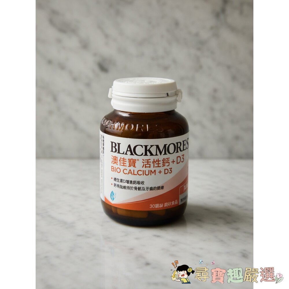 BLACKMORES澳佳寶 活性鈣 + D3現貨 封面照片
