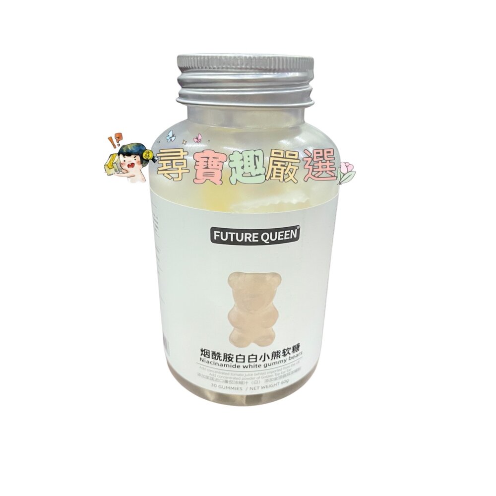 FUTURE QUEEN 煙酰胺白白小熊軟糖 現貨 60g/海鹽小熊軟糖(呵護秀髮) 現貨 60g-圖片-1