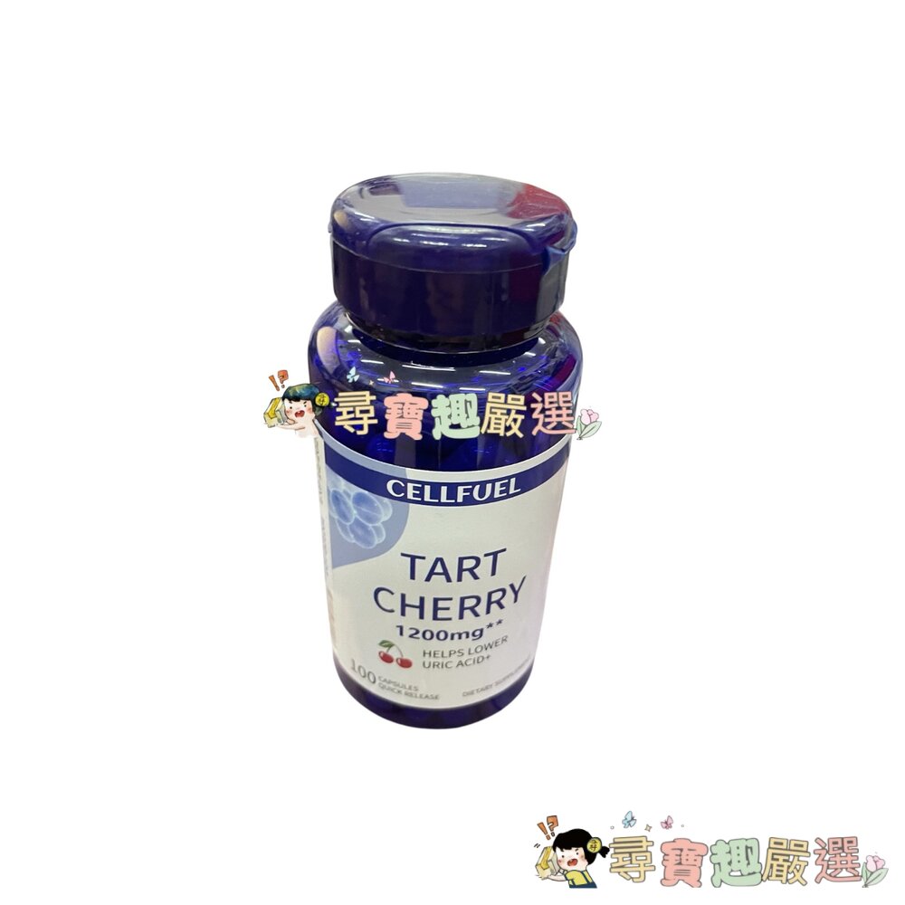 美國進口cellfuel 酸櫻桃萃取物 含量1200mg 平行輸入現貨 封面照片
