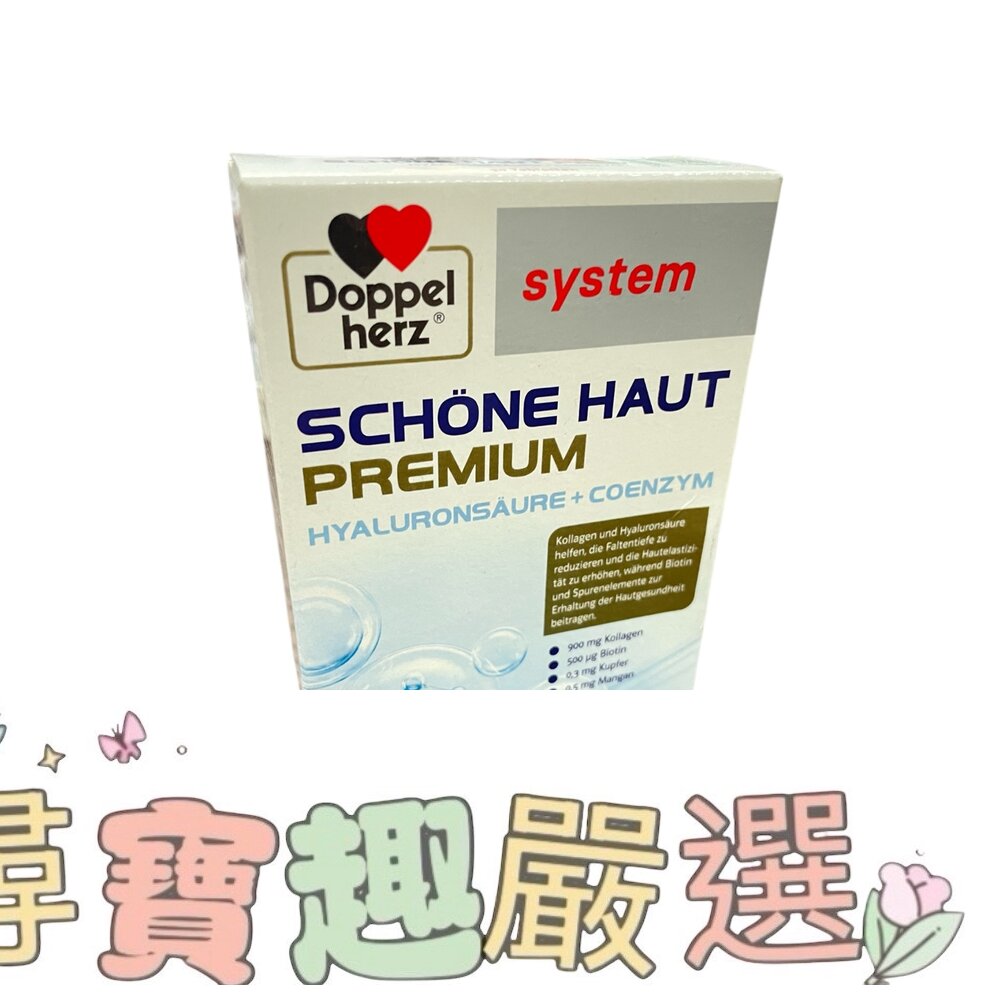 德國 多寶雙心 膠原蛋白Q10輔酶 30入 平行輸入現貨 封面照片