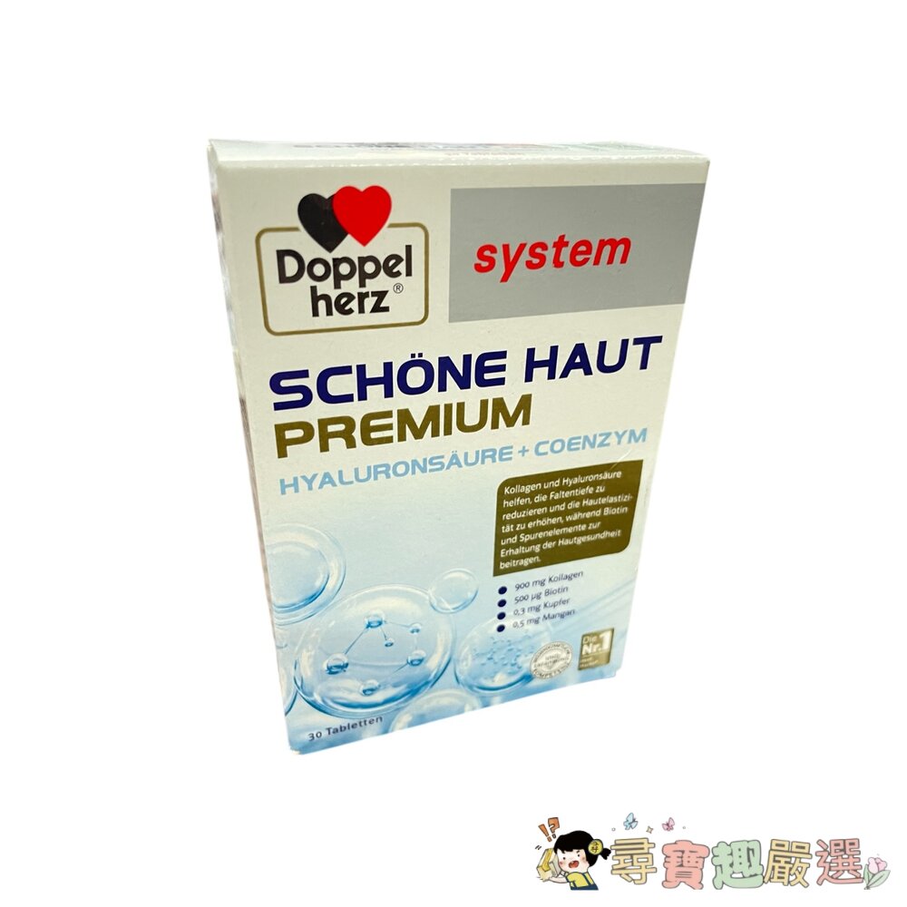 德國 多寶雙心 膠原蛋白Q10輔酶 30入 平行輸入現貨 封面照片