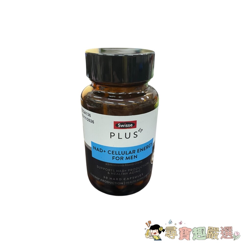 Swisse斯維詩NDA+童顏丸細胞煥活瓶PLUS30粒男性專用博主網紅推薦平行輸入正品現貨