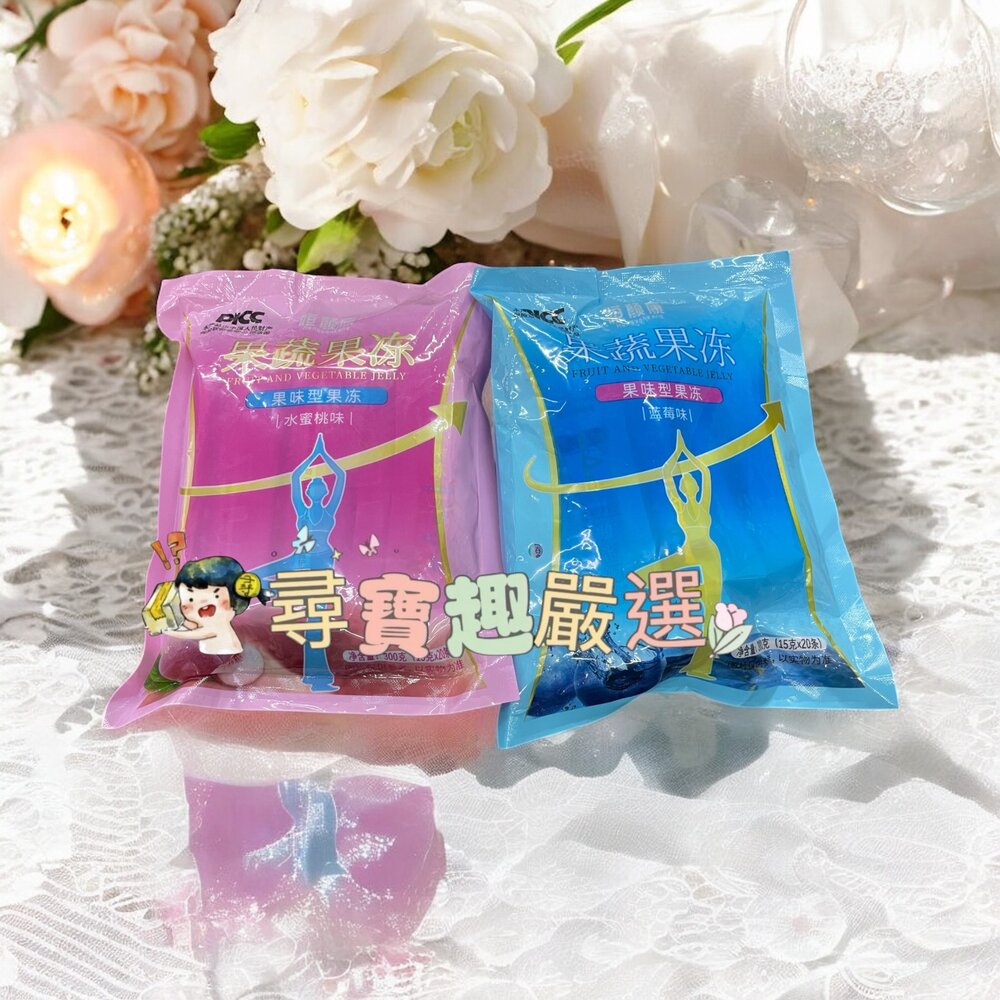 A05-1-現貨 酵素果凍/水蜜桃口味/1包20條/果蔬果凍 快速出貨 3-6 2-6現貨