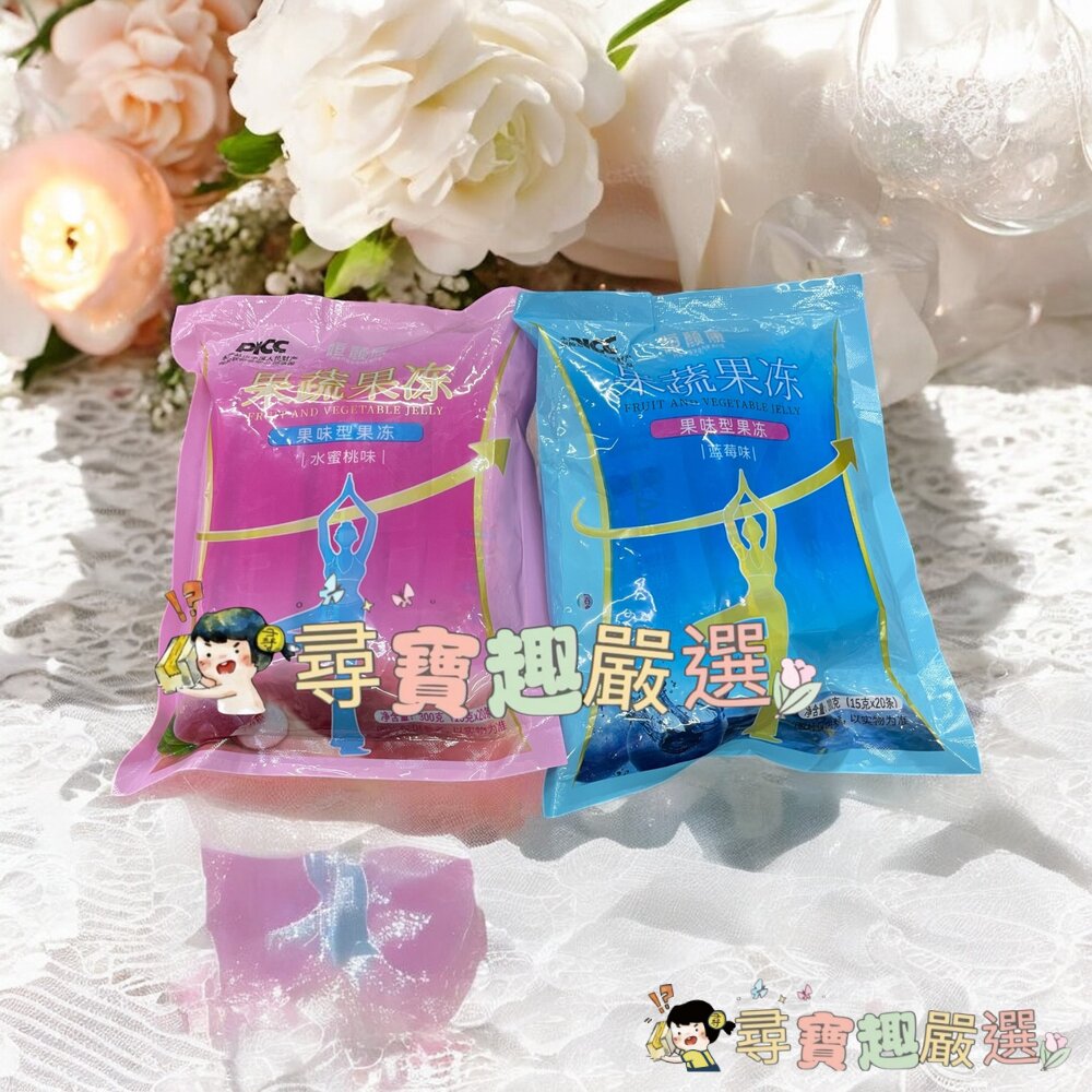A05-1 - 現貨 酵素果凍/水蜜桃口味/1包20條/果蔬果凍 快速出貨 3-6 2-6