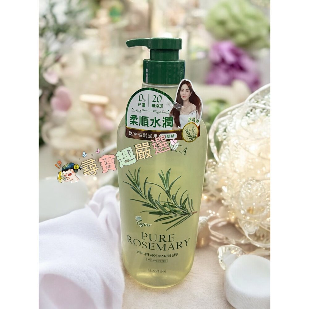 B01-1-Elastine 植萃系列舒緩淨化洗髮精清新迷迭香700ml